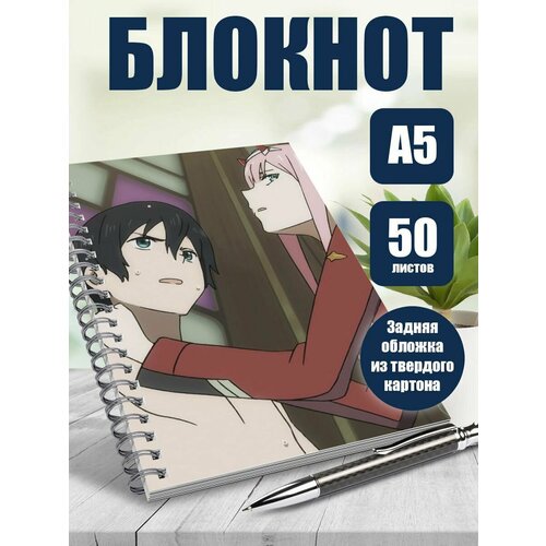 Блокнот А5 аниме Любимый во Франксе