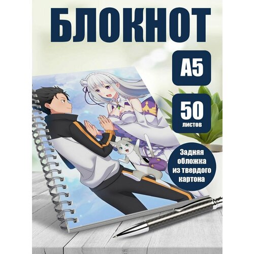 Тетрадь в клетку аниме Жизнь в альтернативном мире с нуля