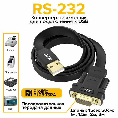 Конвертер переходник USB на RS232 3 метра плоский для компьютеров принтеров касс ресиверов черный USB 2.0 AM/DB9 RS-232