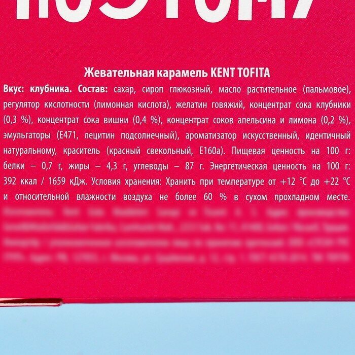 Жевательные конфеты «Арбузеру от душнилы», вкус: клубника, 50 г., 8 шт. - фотография № 4