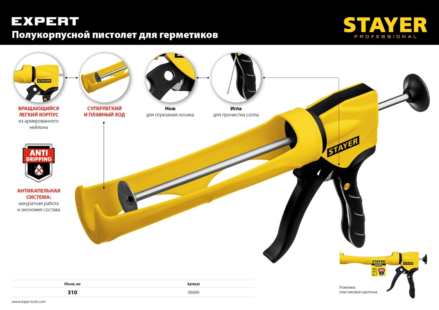 STAYER 310 мл антикапельная система, полукорпусной пистолет для герметика, PROFESSIONAL (06690)