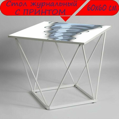 Журнальный стол 