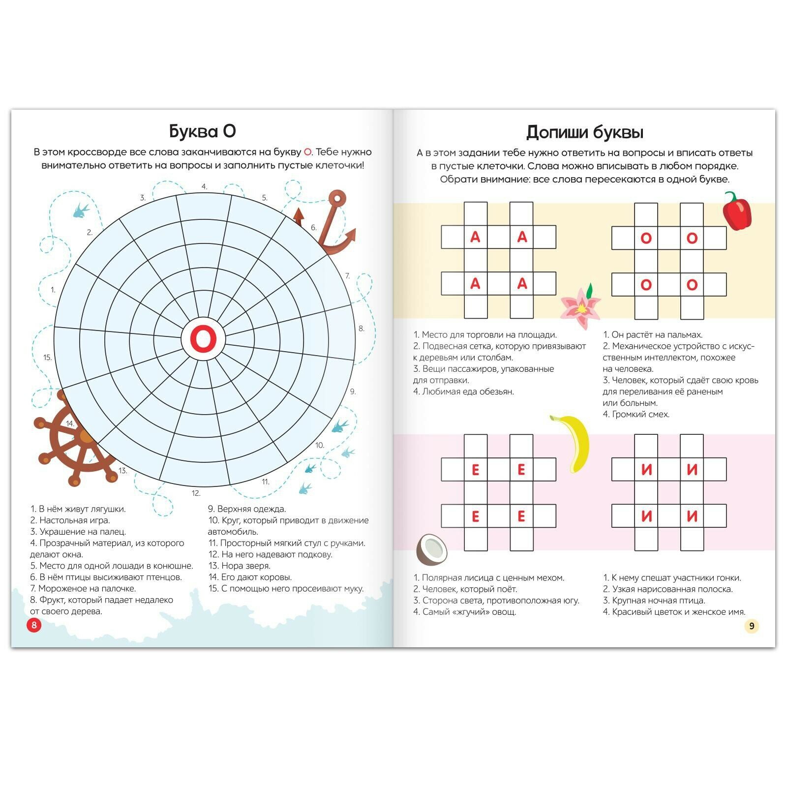 Буква-ленд Набор кроссвордов, 4 шт. по 16 стр. - фотография № 8