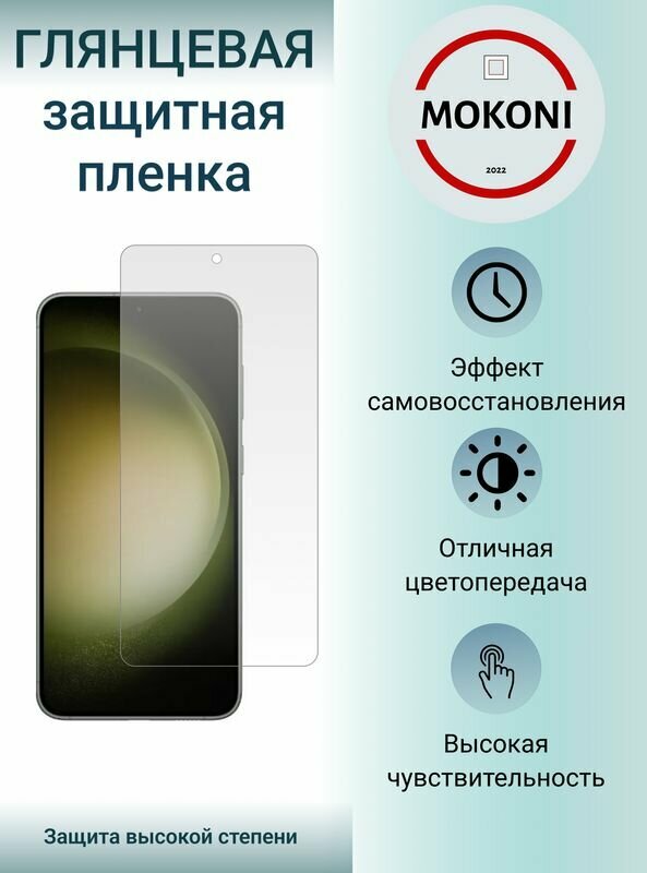 Гидрогелевая защитная пленка для Samsung Galaxy S23 5G / Самсунг Гелакси С 23 с эффектом самовосстановления (на экран) - Глянцевая