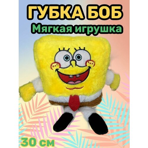 Мягкая игрушка Спанч Боб подушка- обнимашка /30 см