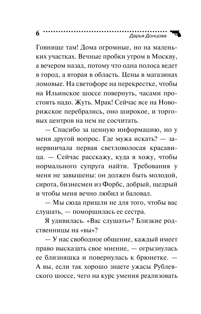 Неудачная карьера мегеры (Донцова Дарья Аркадьевна) - фото №9