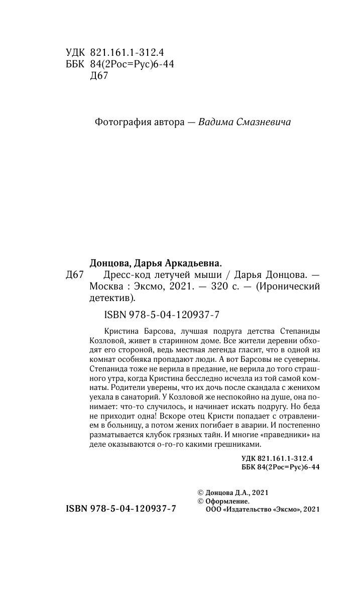 Дресс-код летучей мыши (Донцова Дарья Аркадьевна) - фото №8