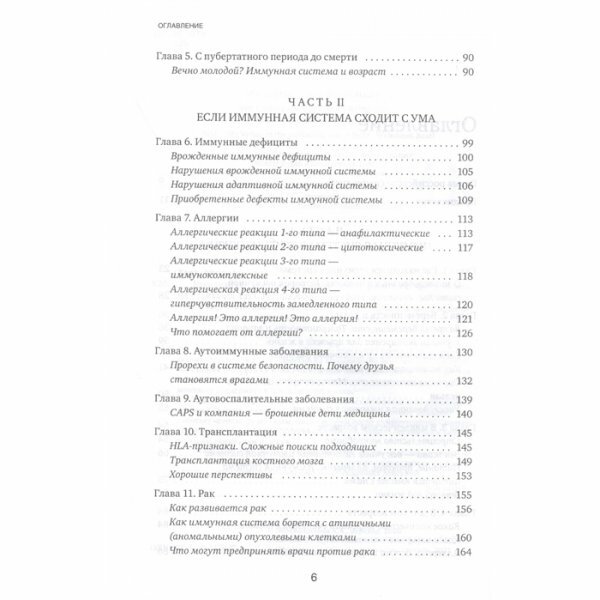 Иммунитет. Все о нашем супероргане, работа которого не видна - фото №20