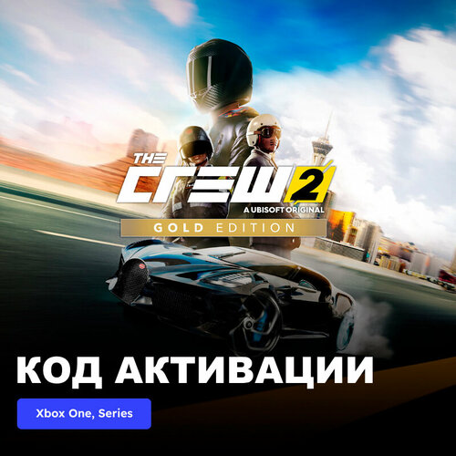 Игра The Crew 2 Gold Edition Xbox One, Xbox Series X|S электронный ключ Аргентина игра call of duty wwii gold edition xbox one series x s электронный ключ аргентина