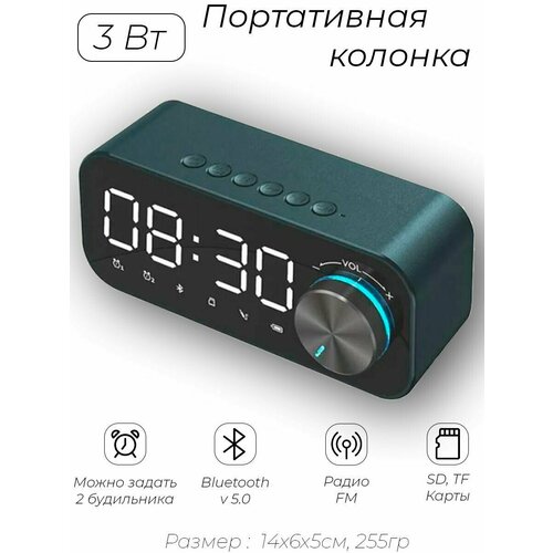 Музыкальная портативная беспроводная колонка блютуз с радио часами и будильником 1203₽