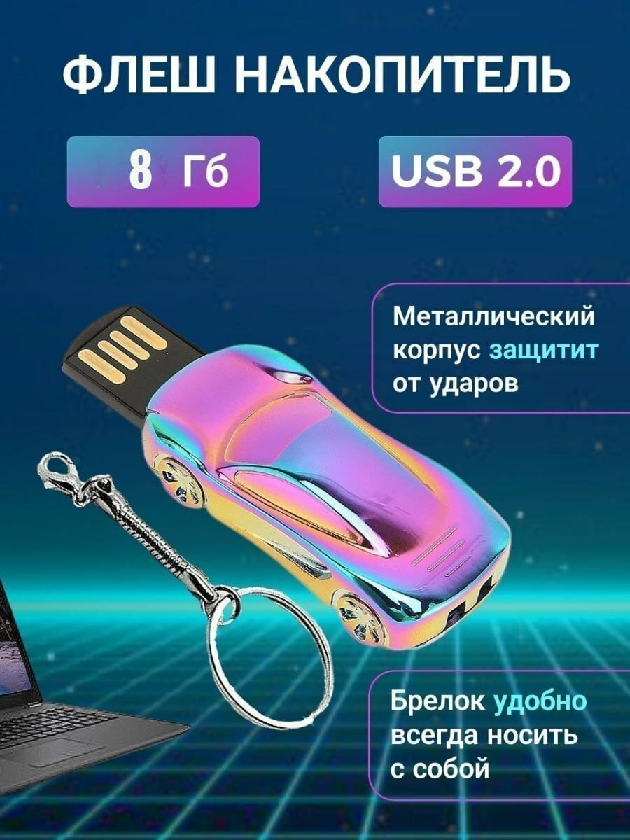 Флешка usb 8gb