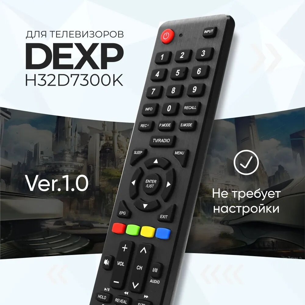 Пульт дистанционного управления (ду) Ver.1.0 для телевизора DEXP (H32D7300K)