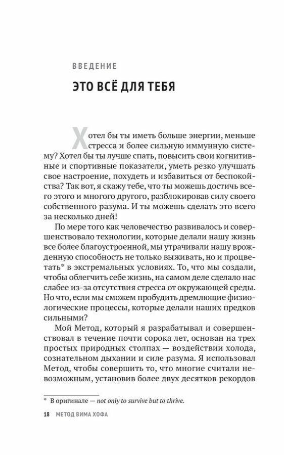 Метод Вима Хофа Задействуй весь свой потенциал - фото №9