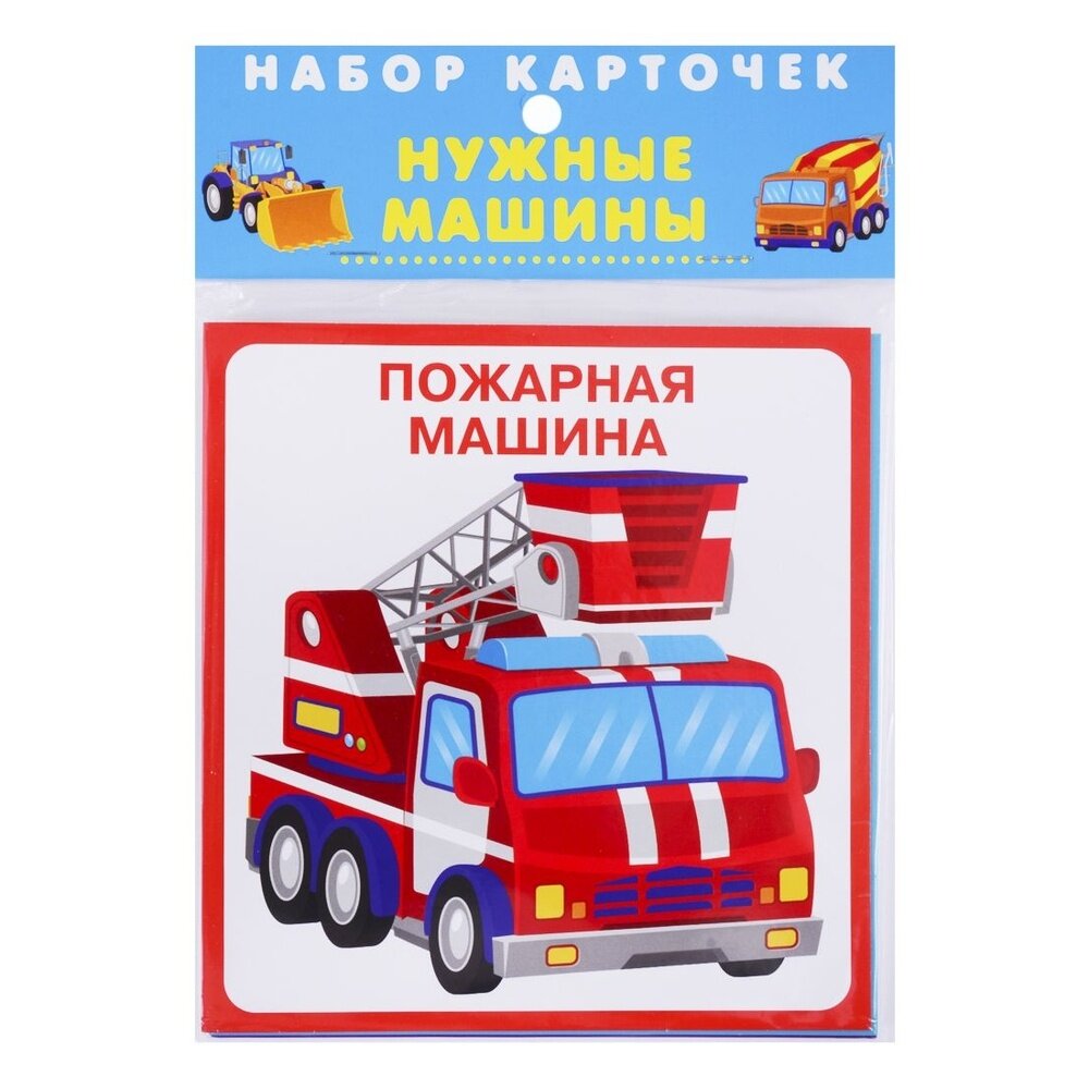 Набор карточек Нужные машины (Сребренник Д. (худ.)) - фото №3