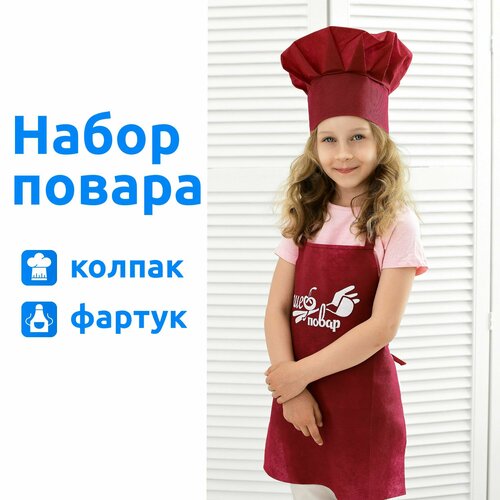 Игровой костюм набор повара детский карнавальный с комплектом игрушечной посуды MEGA TOYS 2 предмета / поварская форма фартук, колпак