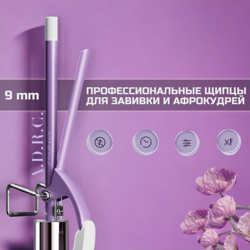 Профессиональные щипцы для завивки волос тонкая плойка для укладки 4 температурных режима керамическое покрытие фиолетовая 169000₽