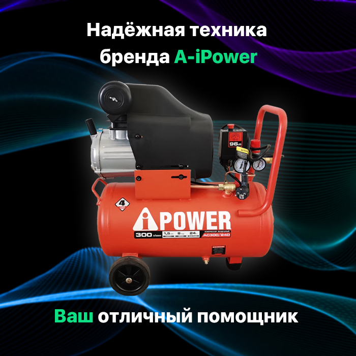 Компрессор A-iPower AC300/24D 50103 - фото №3