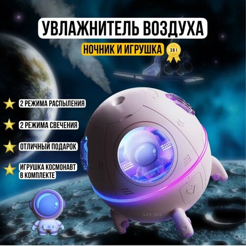 Увлажнитель воздуха настольный космическая капсула белый 92700₽
