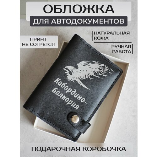 фото Обложка для автодокументов russian handmade, черный