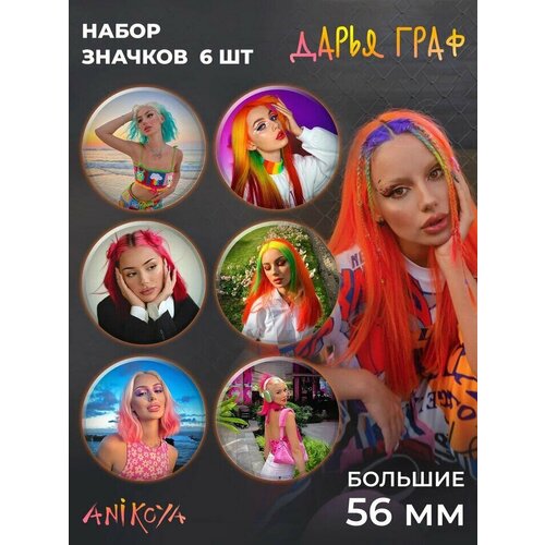 Комплект значков AniKoya, 6 шт. портрет по фото граф