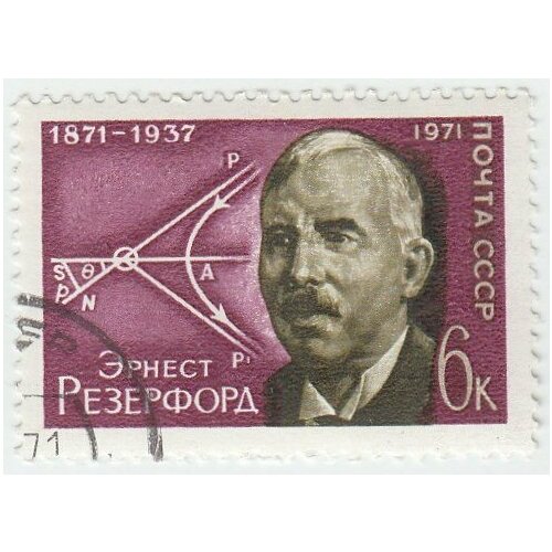 (1971-079) Марка СССР Эрнест Резерфорд 100 лет со дня рождения Эрнеста Резерфорда III Θ