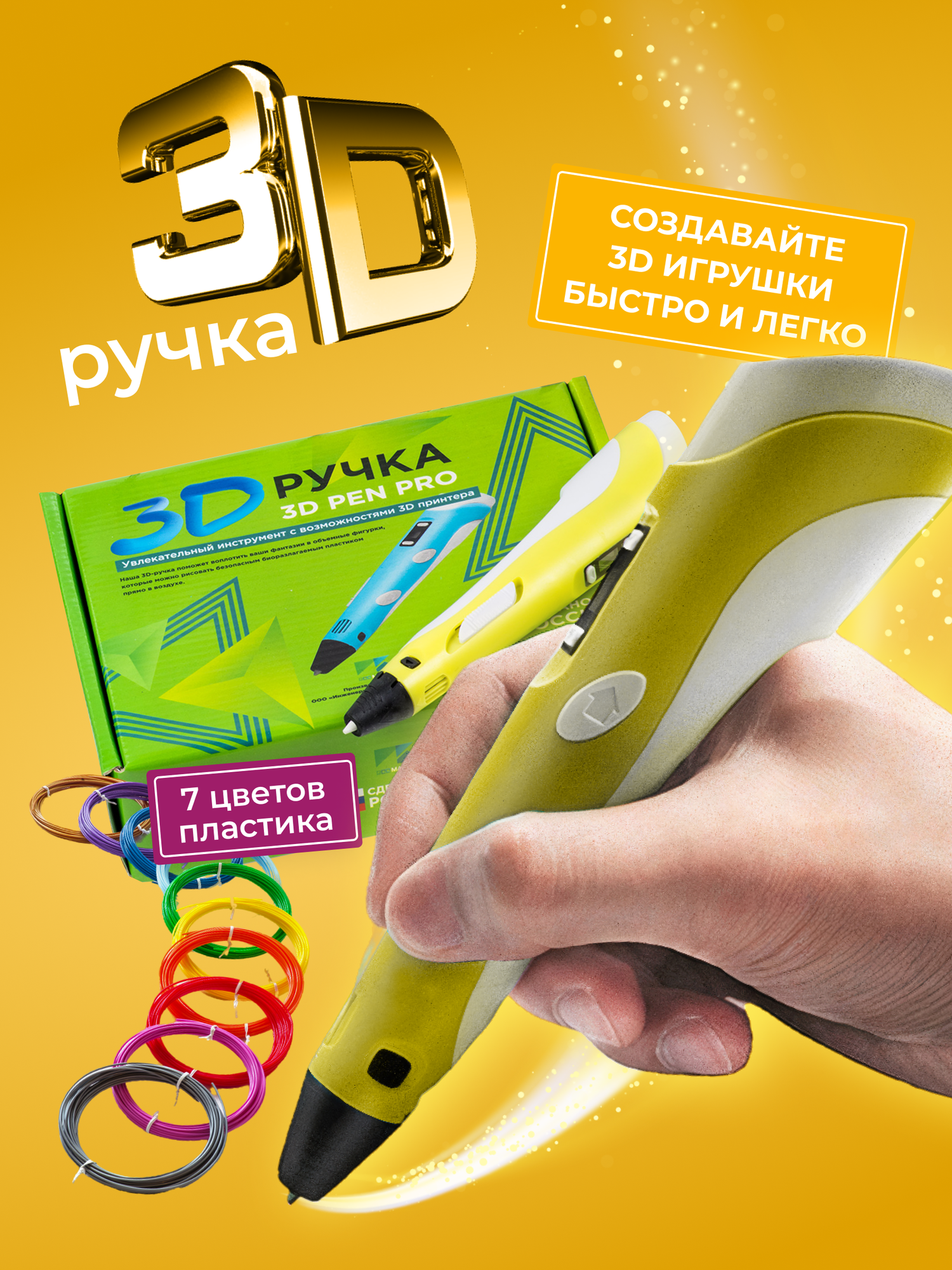 3д ручка 3D Pen PRO + Радуга