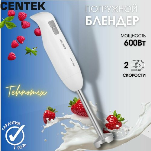 Блендер Centek-1343 White погружной блендер centek ct 1334