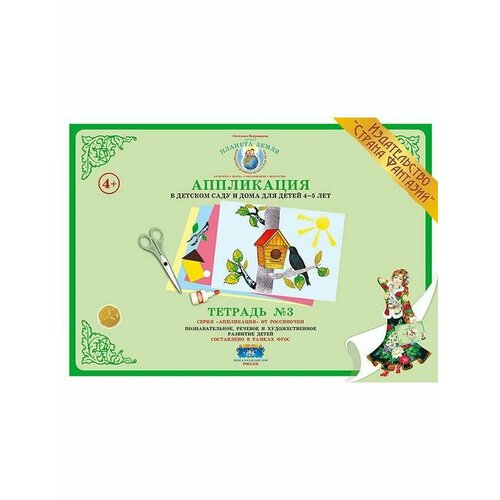 Аппликация в детском саду и дома для детей 4-5 лет(3)