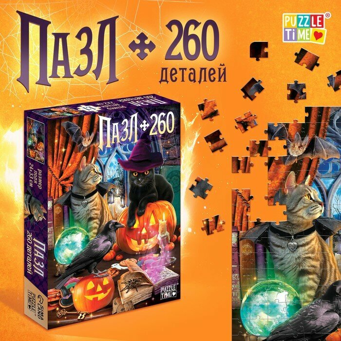 Puzzle Time Пазл «Мистический ритуал», 260 элементов