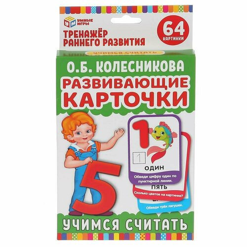 Карточки обучающие Учимся считать. О. Б. Колесникова, 32 карточки колесникова о колесникова татьяна александровна учимся считать до 5 для детей 4 5 лет