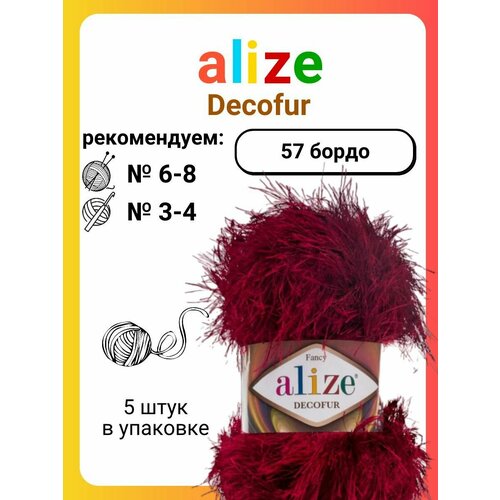 Пряжа для вязания Alize Decofur 57 бордо, 100 г, 110 м, 5 штук