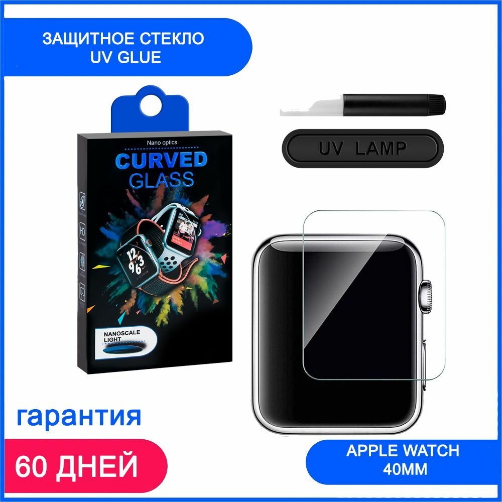 Защитное стекло APPLE Watch 40mm UV Glue