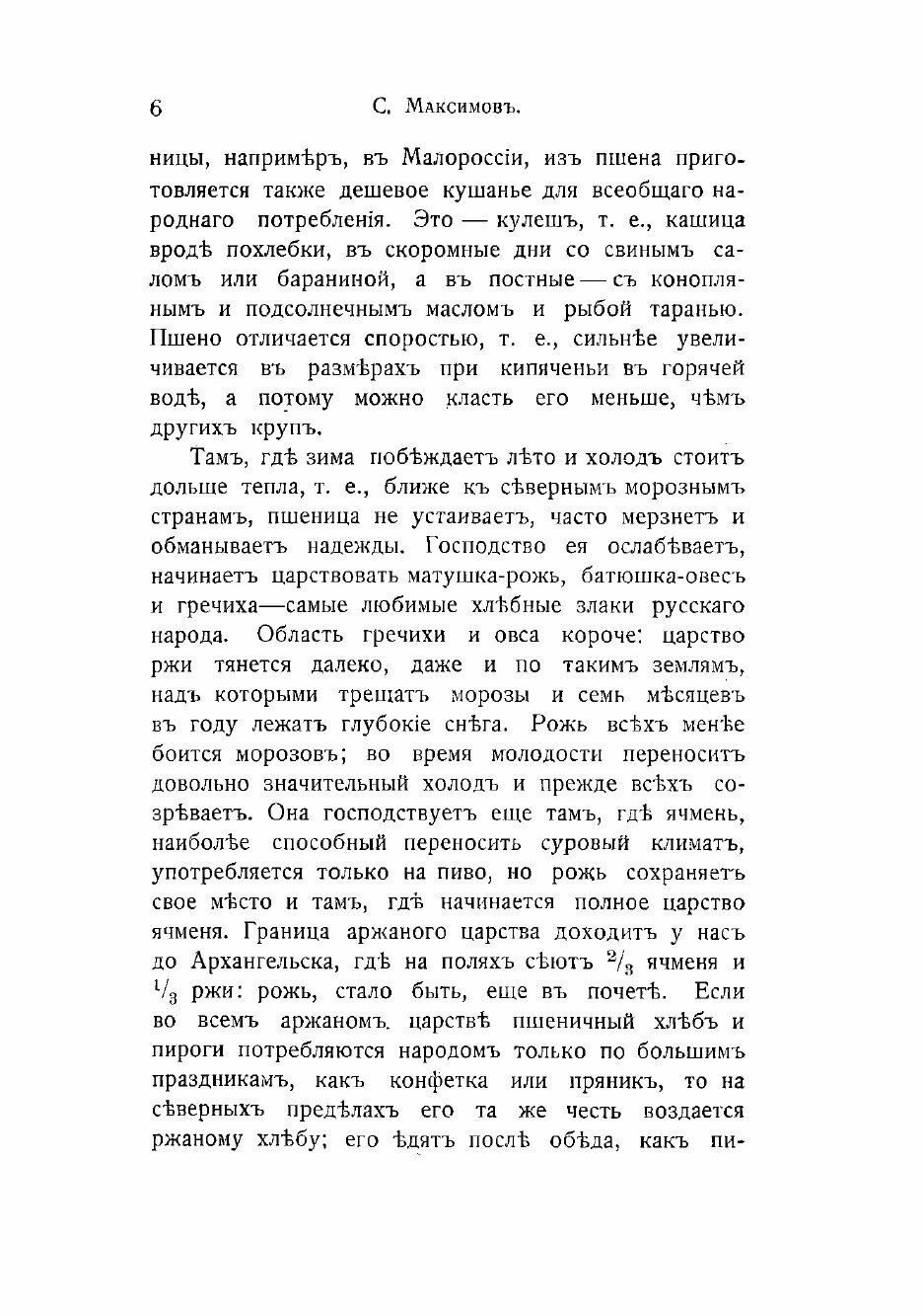 Книга Куль хлеба и его похождения, рассказанные С. Максимовым - фото №8