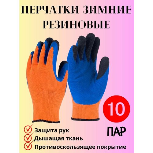 Перчатки утепленные