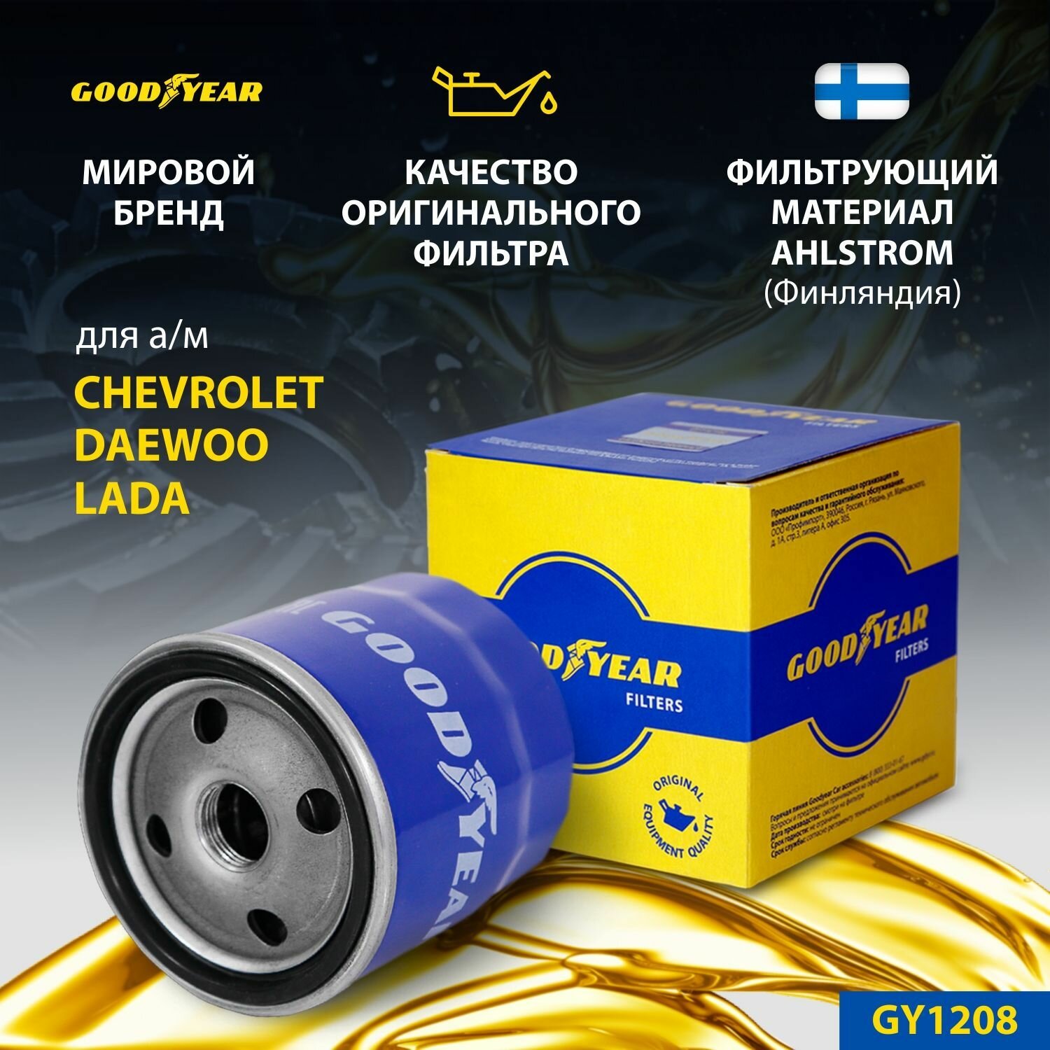 Фильтр масляный автомобильный Goodyear GY1208 для CHEVROLET ; DAEWOO