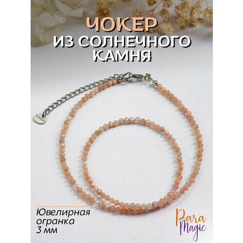 Чокер, гeлиoлит, длина 40 см, бежевый