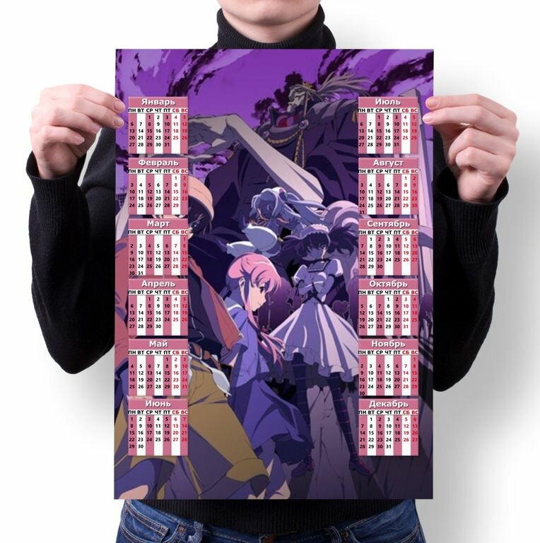 Календарь настенный The Future Diary, Дневник будущего №15, А4