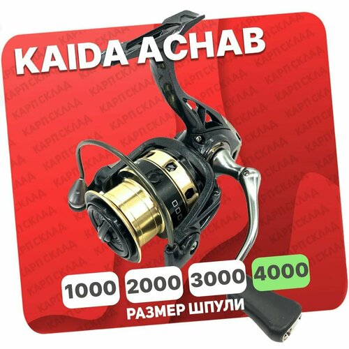 Катушка безынерционна KAIDA ACHAB 4000 катушка безынерционна kaida charm 4000 5 1 bb