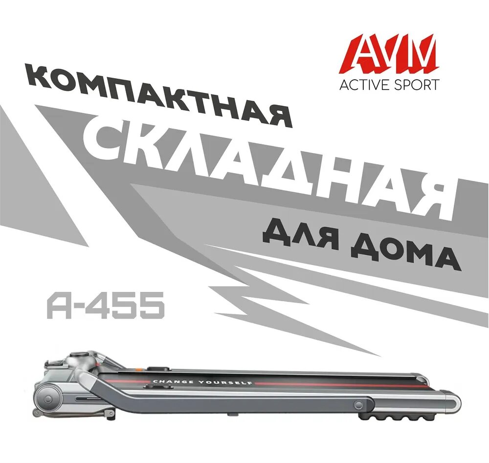 Складная беговая дорожка для дома AVM A-455