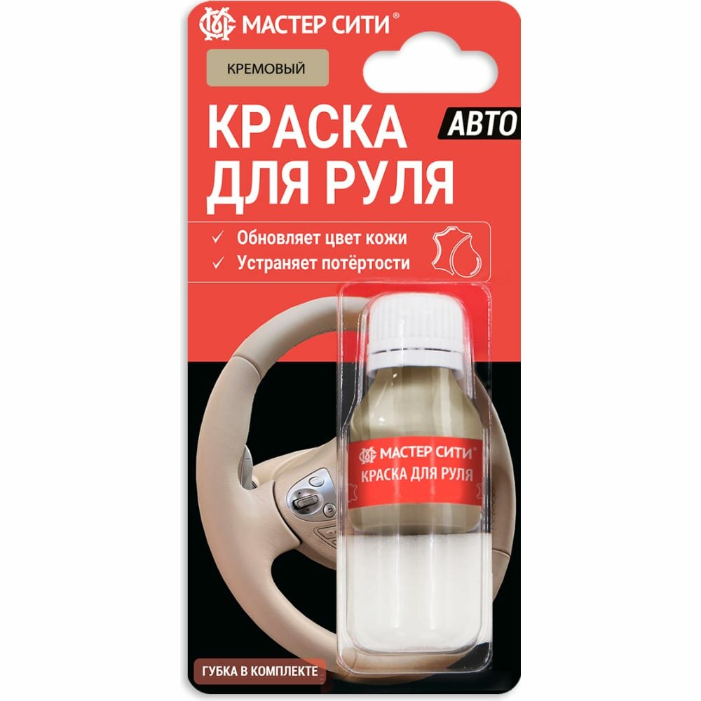 Мастер Сити Краска для руля, 10 мл блистер, черный, 001 4185001