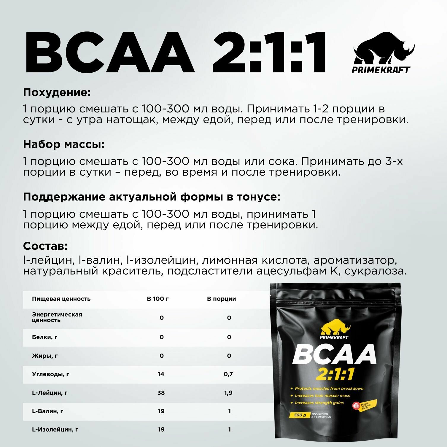 БЦАА/BCAA 2:1:1 чистый дойпак Primekraft/Праймкрафт 500г ООО БАРГУС продакшн - фото №9