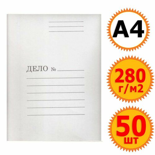 50 папок - заготовок для скоросшивателя 