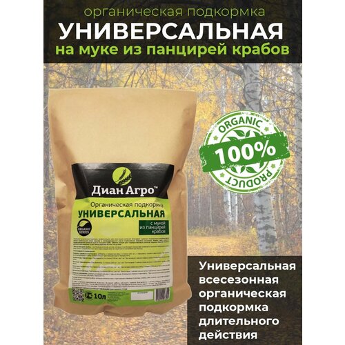 Органическая подкормка Универсальная (на Муке из панцирей крабов)