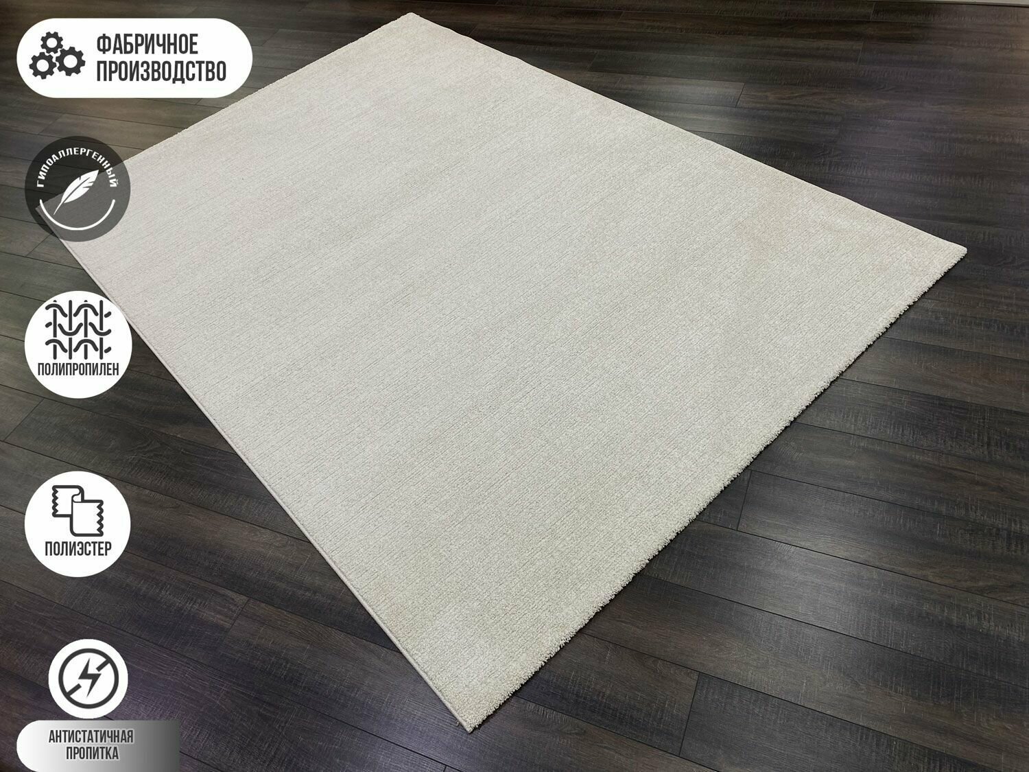 Ковер Ragolle Sarento, бельгийский, 0,8х1,5 м, ворс 8 мм, однотонный — фото 1