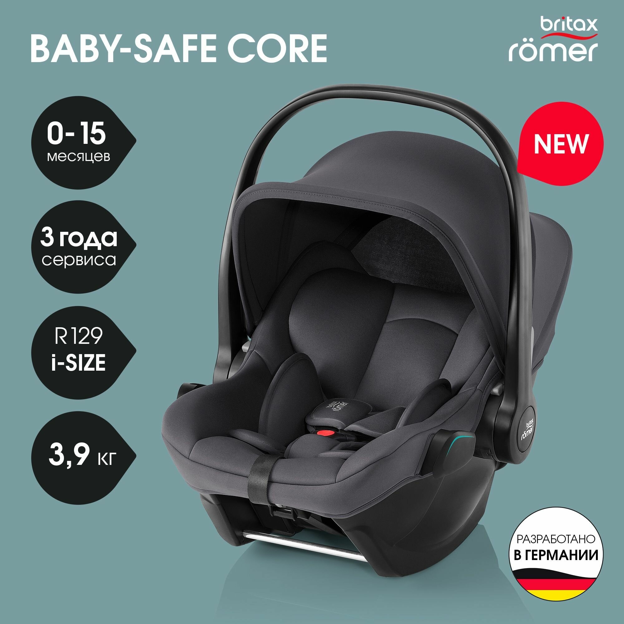 Автокресло детское Britax Roemer BABY-SAFE CORE Midnight Grey автолюлька группы 0+ для младенцев с рождения до 13 кг