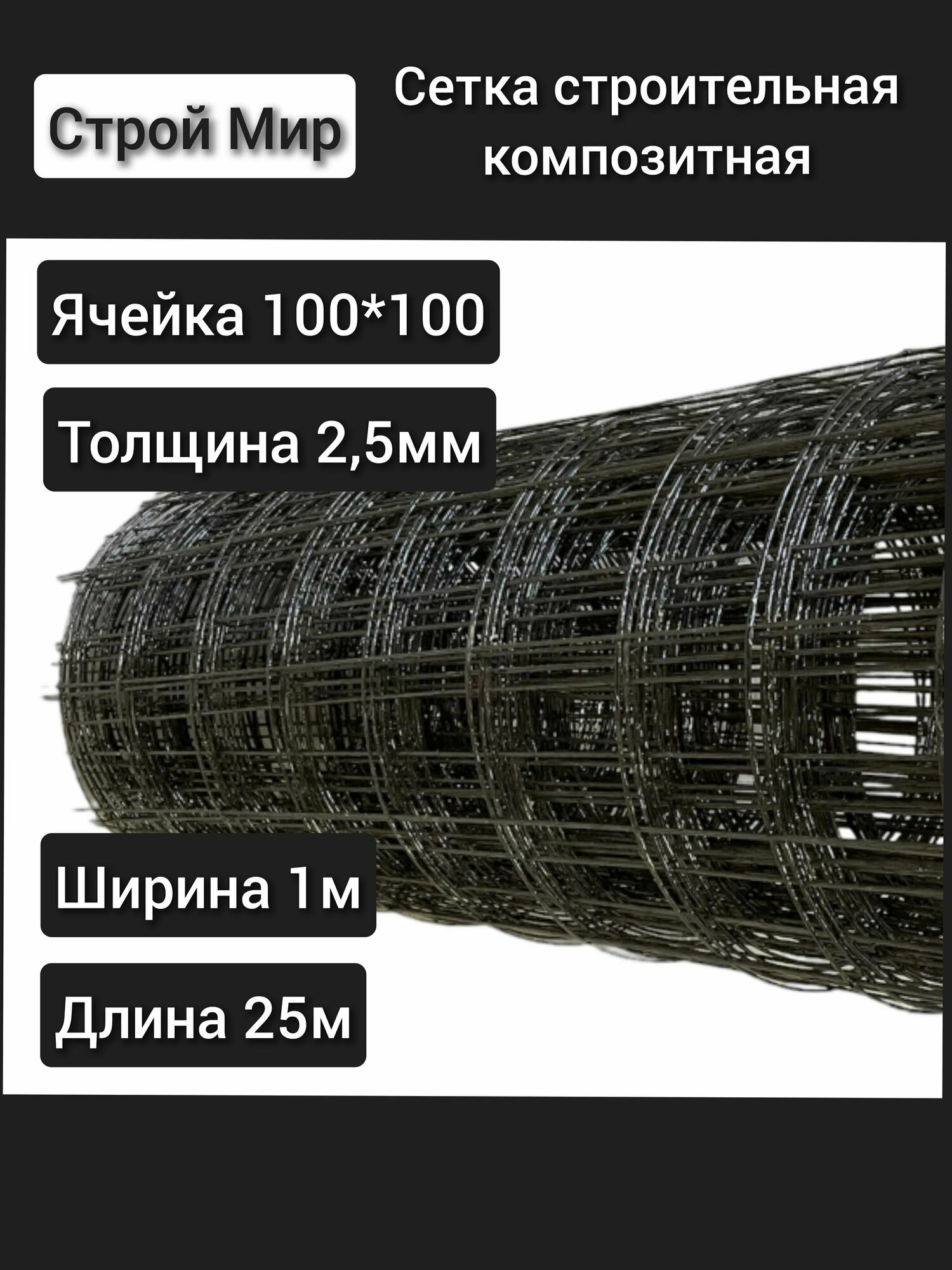 Стеклопластиковая композитная сетка 100х100 25 мм 10х25м