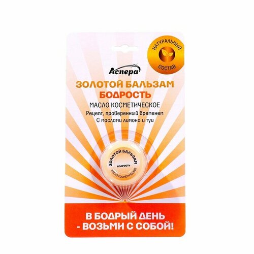 Масло косметическое Золотой бальзам 