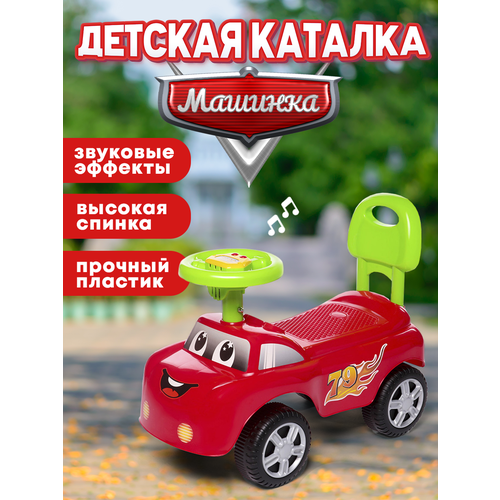 Каталка толокар детская со звуком, красная, 618А каталка кarikids со звуком красная 382a 1 karikids красный