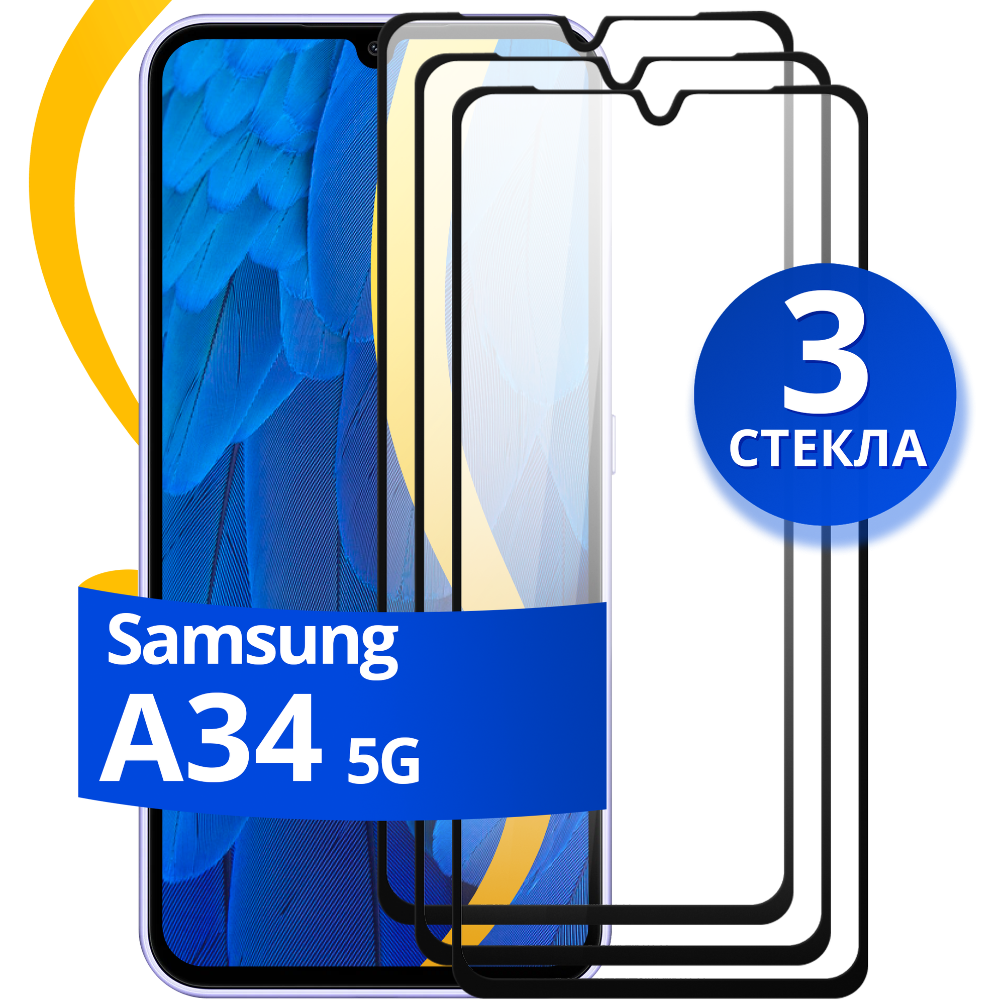 Полноэкранное защитное стекло на телефон Samsung Galaxy A34 5G / Противоударное стекло для смартфона Самсунг Галакси А34 5Г с олеофобным покрытием