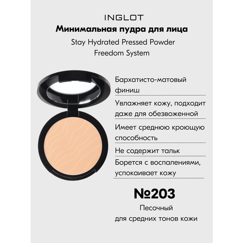 Пудра для лица компактная INGLOT Freedom stay hydrated минеральная №203